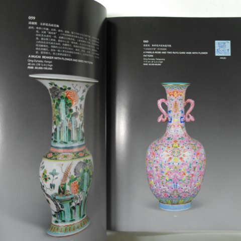 2009년 중국고미술품도록(도자기,공예품)