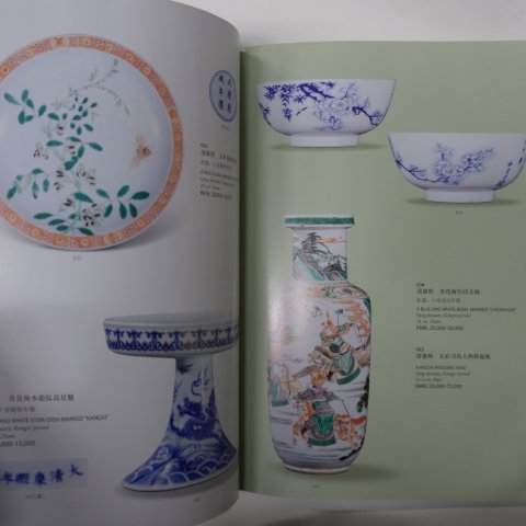 2009년 중국고미술품도록(도자기,공예품)