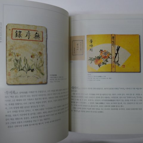 1999년초판 우리책의 장정과 장정가들