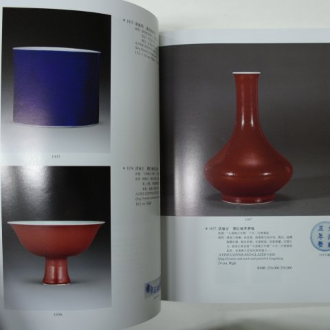 2005년 중국고미술품도록(도자기,옥,공예품)