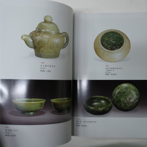 2011년 중국고미술품도록(옥기,가구)