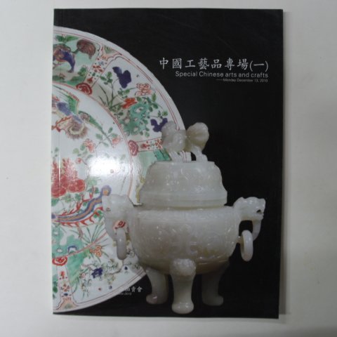 2010년 중국고미술도록 (일본주전자,도자기)