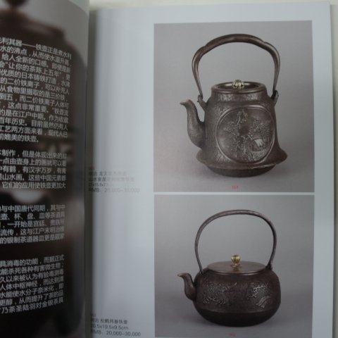 2010년 중국고미술도록 (일본주전자,도자기)