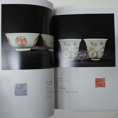 2010년 중국고미술도록 (도자기,상아)