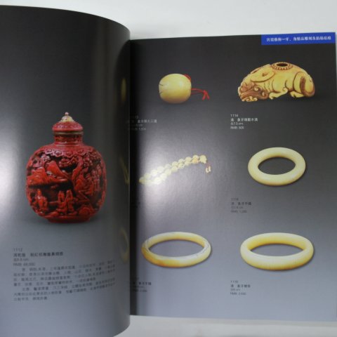 2009년 중국고미술품도록(도자기,옥,상아)