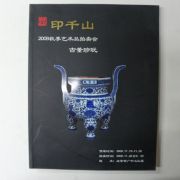 2009년 중국고미술품도록(도자기,옥,상아)