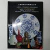 2011년 중국고미술품도록(도자기)