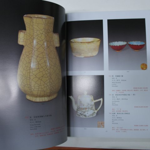 2008년 중국고미술품도록(도자기)