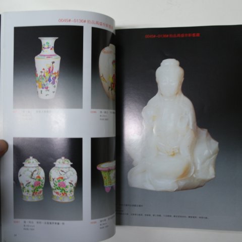 2008년 중국고미술품도록(도자기)
