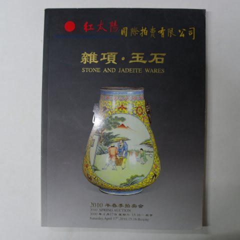 2010년 중국고미술도록 (옥,청동)