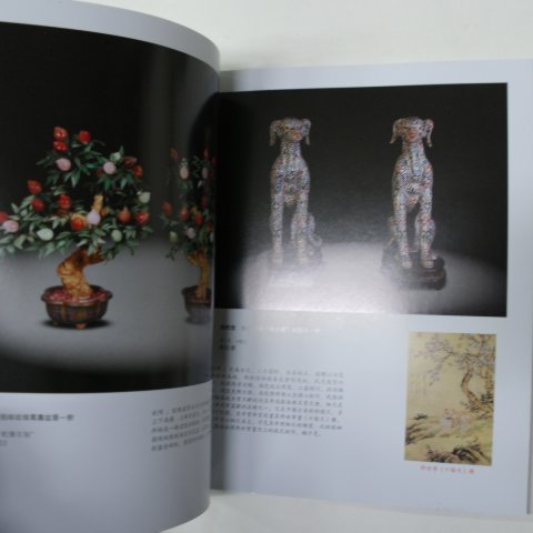 2011년 중국고미술품도록(옥,상아,청동)