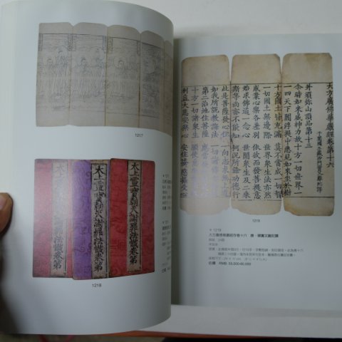 2008년 중국고미술품도록(고서적)