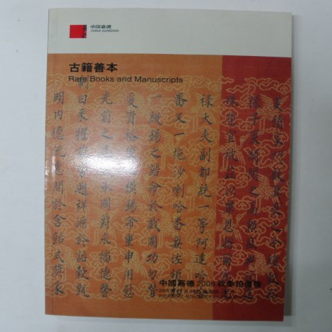 2006년 중국고미술품도록(고서적)