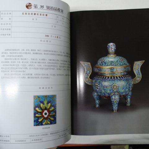 2008년 중국고미술품도록(도자기,명품,최고가품)