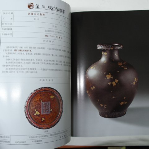 2008년 중국고미술품도록(도자기,명품,최고가품)