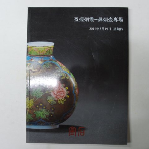 2010년 중국고미술도록 (도자기)