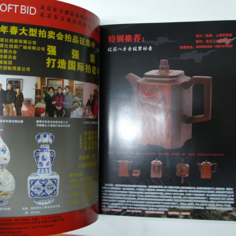 2010년 중국고미술도록 수장계