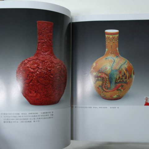 2006년 중국고미술품도록(도자기,옥,공예품)