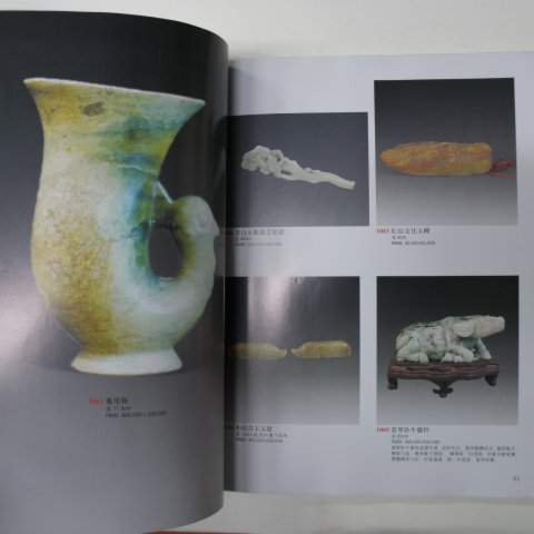 2009년 중국고미술품도록(도자기,옥)