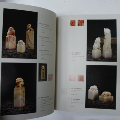 2011년 중국고미술품도록(문방사우)