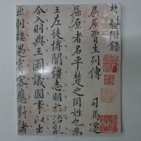 2011년 중국고미술품도록(고서적)