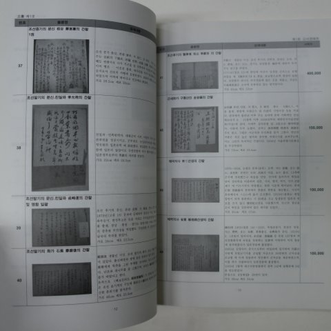 2007년 제1회 한국고서협회 경매전 도록