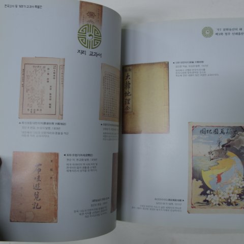 1997년 한국고서및 개화기교과서특별전 도록