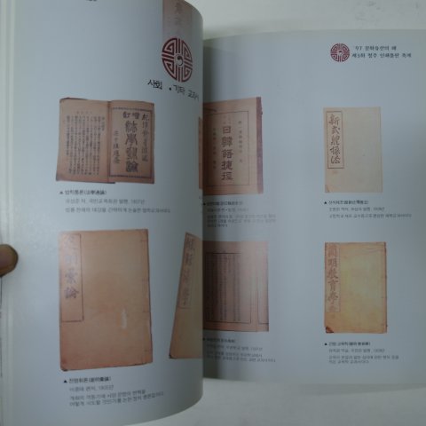 1997년 한국고서및 개화기교과서특별전 도록