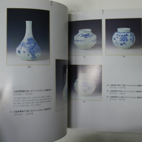 2001년 한국고미술경매전 도록