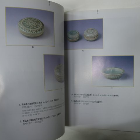 2001년 한국고미술경매전 도록