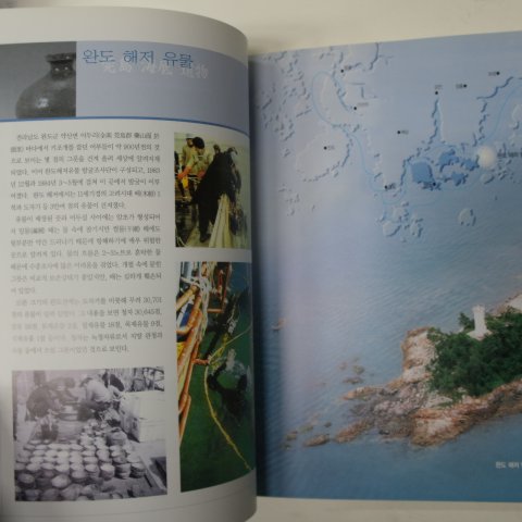 2003년 국립해양유물전시관 바다로 보는 우리역사 도록