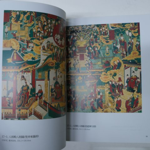 2005년 선암사(仙巖寺)불화 도록