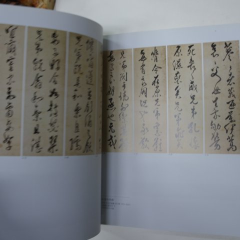 2006년 한국서화삼백년 2책완질