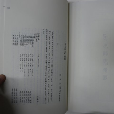 1993년 표충사지(表忠祠志) 영인본