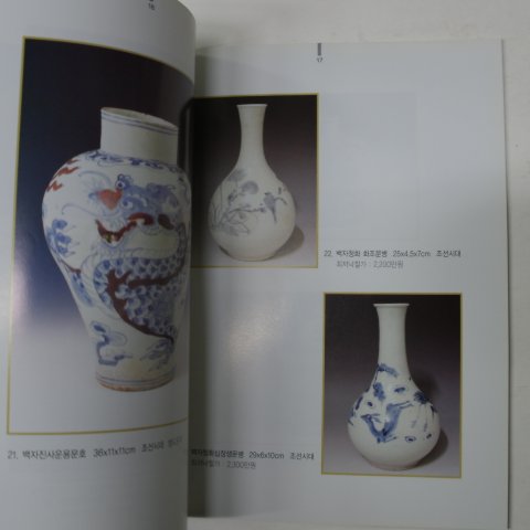 2006년 한국고미술경매전 도록
