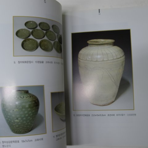 2006년 한국고미술경매전 도록