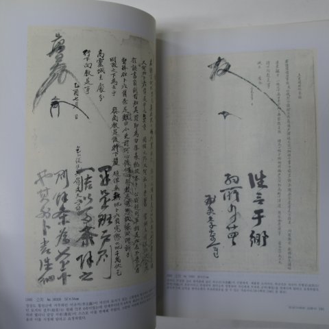 1998년 전북대학교박물관 고문서 도록