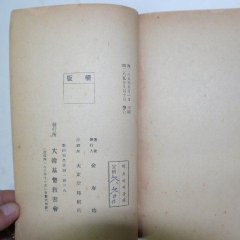 1952년 대한기독교 히브리서 1책완질