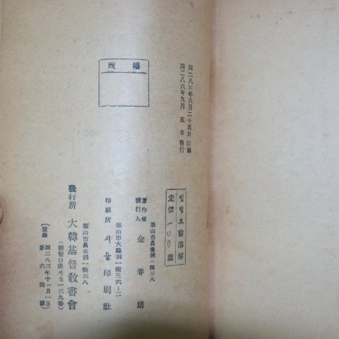 1953년 대한기독교 빌립보서 1책완질