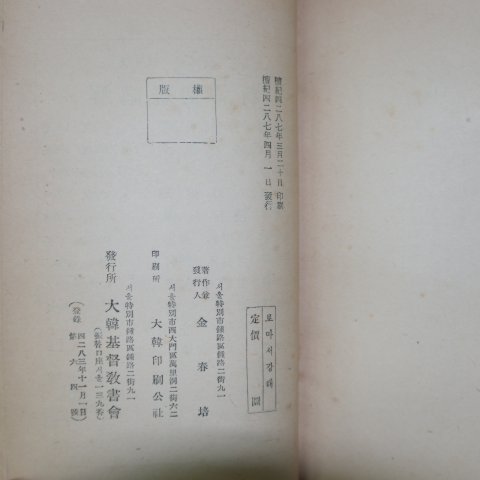 1954년 대한기독교 로마서 1책완질