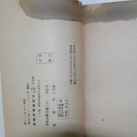 1957년 대한기독교 이사야서강해 1책완질