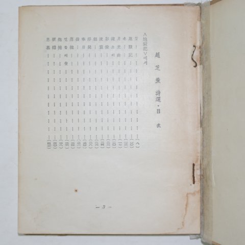 1958년초판 정음사간행 조지훈시선(趙芝熏詩選) 1책완질