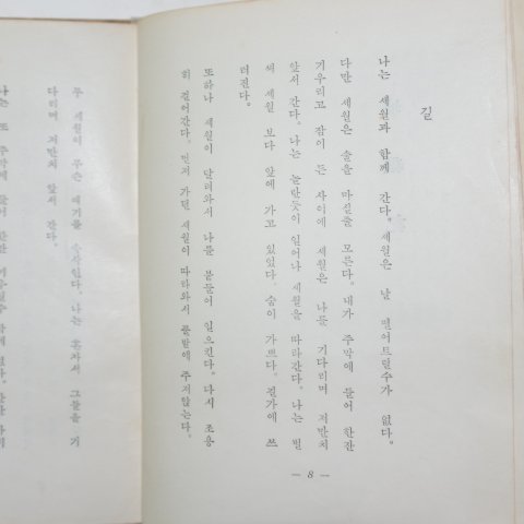 1958년초판 정음사간행 조지훈시선(趙芝熏詩選) 1책완질