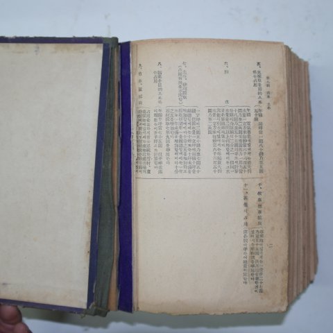1953년 현행 한국법령집(韓國法令集)상권 1책