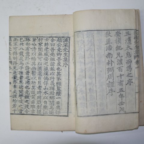 1901년 목판본 생육신 조려(趙旅) 어계선생집(漁溪先生集)2책완질