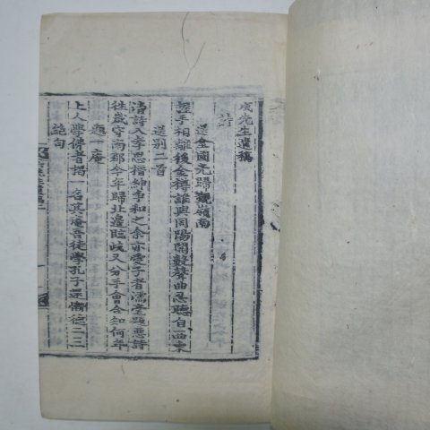 목판본 육선생유고(六先生遺稿) 3권3책완질