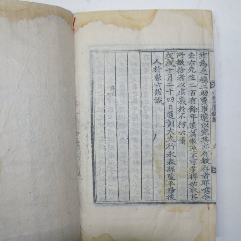 목판본 육선생유고(六先生遺稿) 3권3책완질