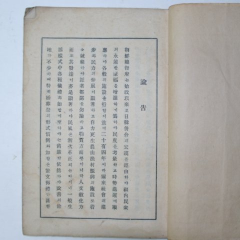 1934년 국한문혼용 의례준칙(儀禮準則) 1책완질