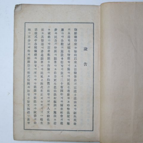 1934년 국한문혼용 의례준칙(儀禮準則) 1책완질