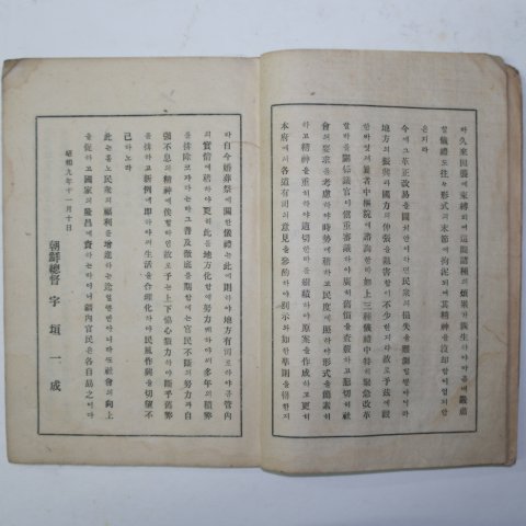 1934년 국한문혼용 의례준칙(儀禮準則) 1책완질